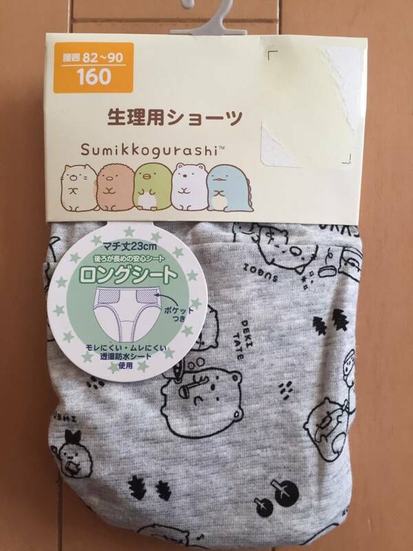 ☆即決！新品　すみっコぐらしSUMIKKOGURASHI 生理用ショーツ/サニタリーショーツ 160ｃｍ☆