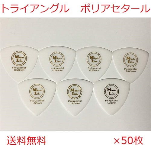 【0.80mm×50枚】Triangle Polyacetal (ポリアセタール) トライアングル オニギリ ピック MLピック【送料無料】