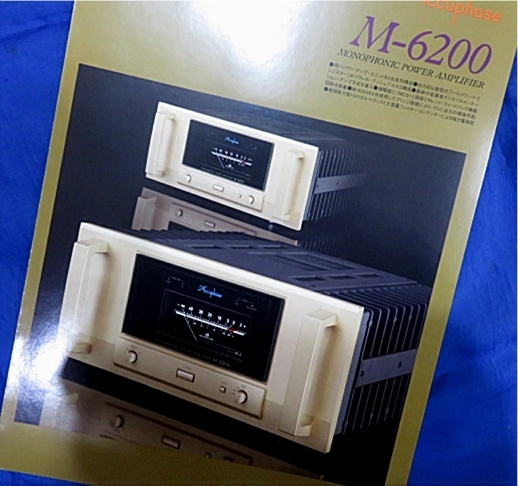 M-6200モノラル・パワーアンプ 単品カタログ Accuphaseアキュフェーズ　メインアンプM-6000を超える歴代最高パイパワー＆低雑音 ハイエンド