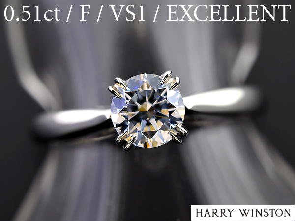 BJ3163【BSJBJ】Harry Winston ハリー・ウィンストン Pt950 ダイヤモンド0.51ct リング 7.5号 F/VS1/Excellent GIA鑑定書付き 本物