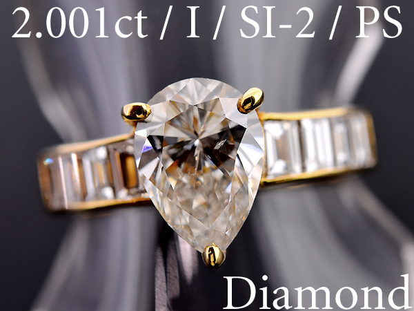【BSJJ】K18YG ペアシェイプ ダイヤモンド2.001ct/0.89ct リング イエローゴールド 約11.5号 中央宝石研究所 本物