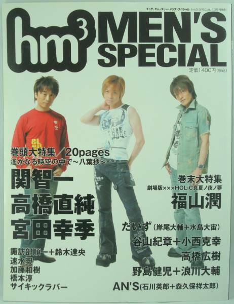 送料無料★hm3 MEN's SPECIAL vol.1 関智一 高橋直純 宮田幸季 福山潤