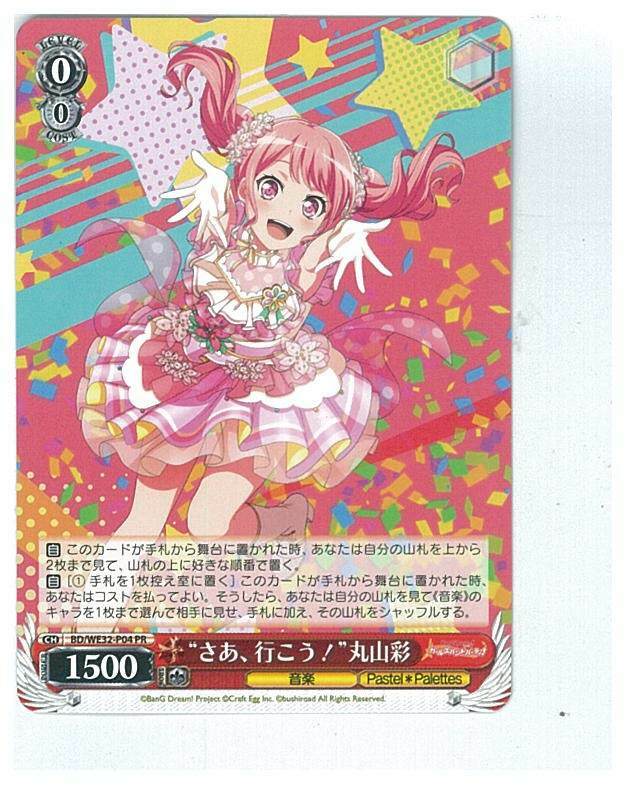 ヴァイス WS プロモ PR バンドリ Bang Dream! ガールズバンドパーティ　さあ、行こう！ 丸山彩　1枚