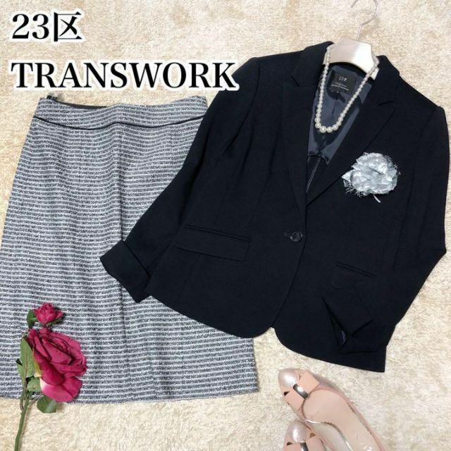 23区×TRANS WORKセレモニースーツ テーラードジャケット ツイードスカート セットアップスーツ 38サイズ