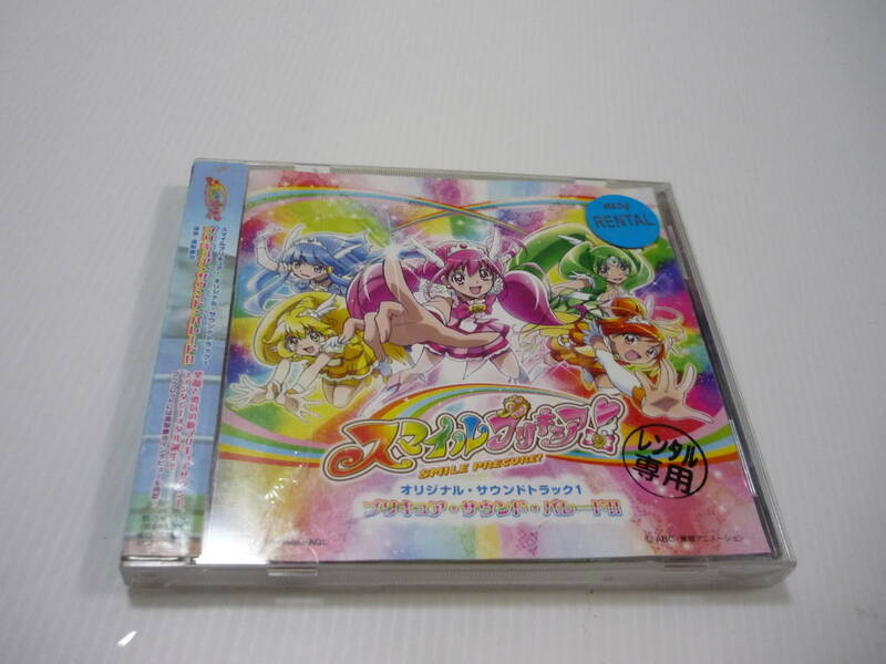 【送料無料】CD スマイルプリキュア! オリジナル・サウンドトラック1 / サントラ アカンベェ召還 プリキュア レンタル落ち