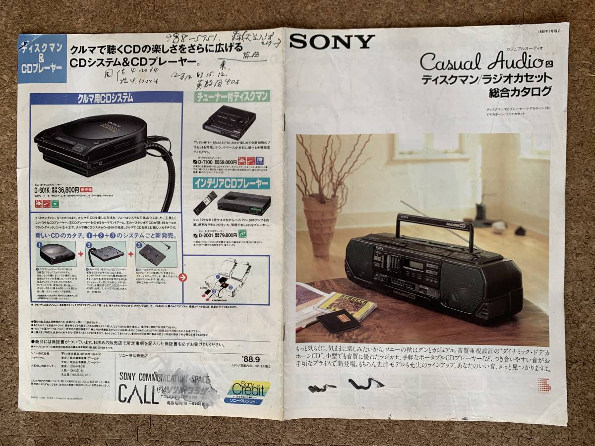 SONY ソニー CDラジカセ・ディスクマン総合カタログ　1988年9月　全16ページ　CFD-DW95, CFD-DW85, CFD-D70, CFD-D73 など掲載