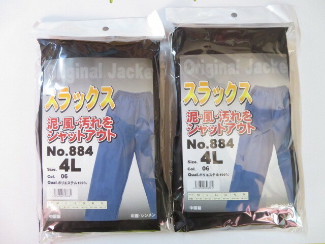 ★送料無料★No884 防風 防塵 ヤッケスラックス ⑥黒 4L-2着組