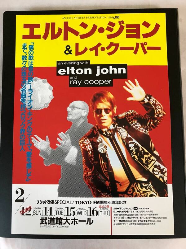 【コンサート チラシ】エルトン・ジョン&レイ・クーパー 1995年2月公演