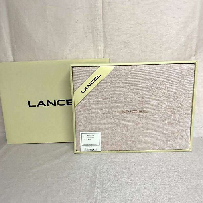 LANCEL　タオルシーツ　ピンク　綿100％　140×240ｃｍ（1773）箱入り　未使用