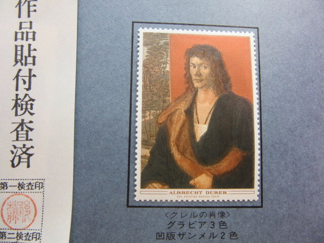 大蔵省印刷局切手試作品　クレルの肖像　グラビア3色/凸版ザンメル2色