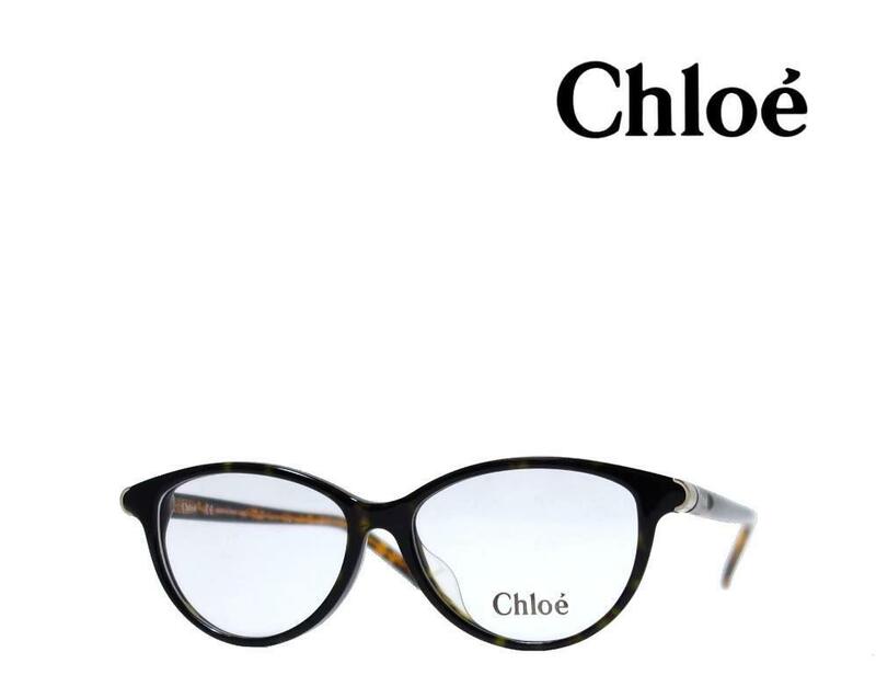 【Chloe】　クロエ　メガネフレーム　CE2679A　219　トータス　アジアンフィット　国内正規品