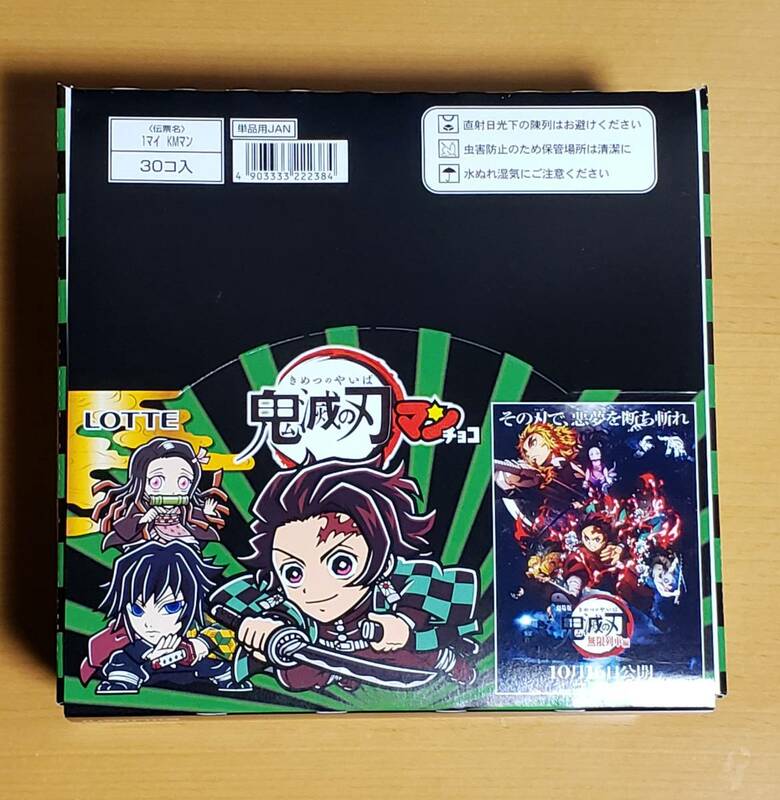 鬼滅の刃マンチョコ 第１弾 BOX 30コ入 未開封1箱 ※賞味期限2022年10月　鬼滅の刃マン ロッテ