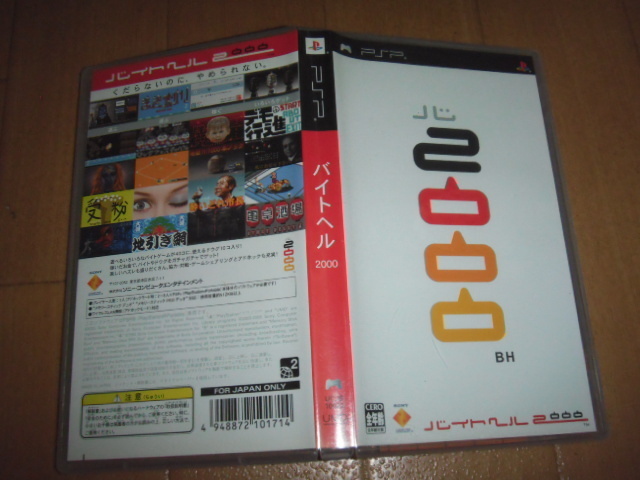 中古 PSP バイトヘル2000 即決有 