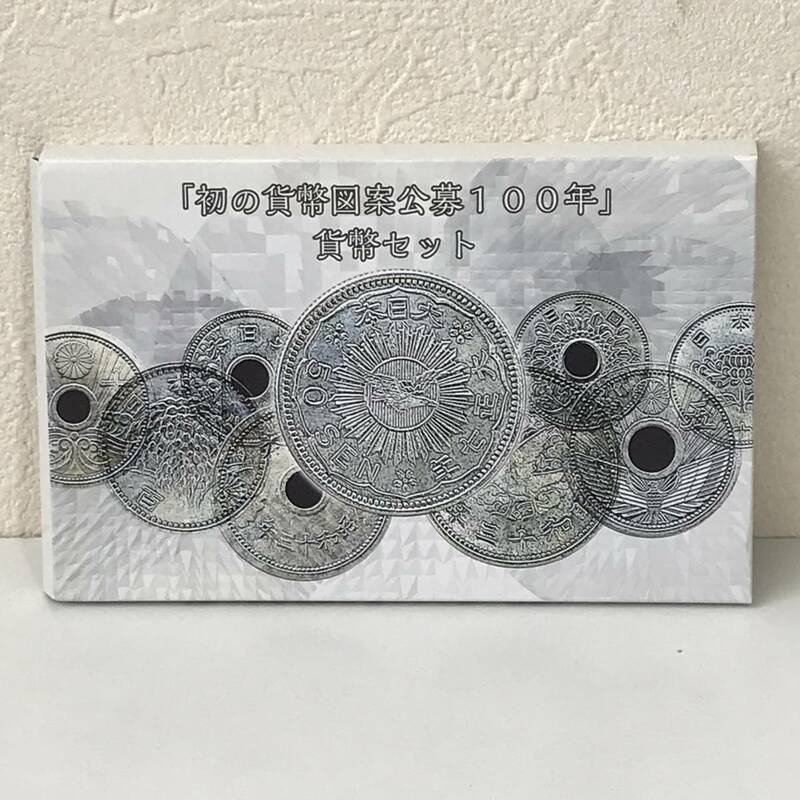 22K061-1 T 初の貨幣図案公募100年 貨幣セット JAPAN MINT 2017年 造幣局 平成29年