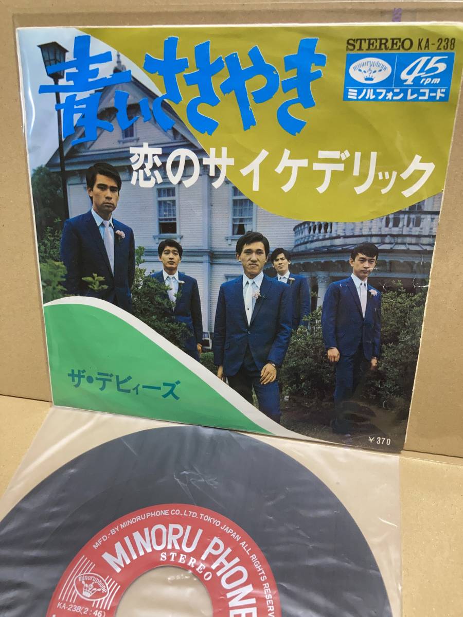 1ST PRESS！稀7''！ザ・デビィーズ Davi's Aoi Sasayaki 青いささやき Minoruphone KA-238 カルトGS PSYCH GARAGE FREAKBEAT FUNK 45 FUZZ