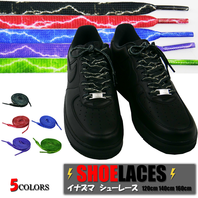 シューレース イナズマ 雷 柄 SHOELACE 靴ひも くつひも 平紐 8mm スニーカー 靴紐 靴 SHOELACE 120cm 140cm 160cm ローカット ハイカット