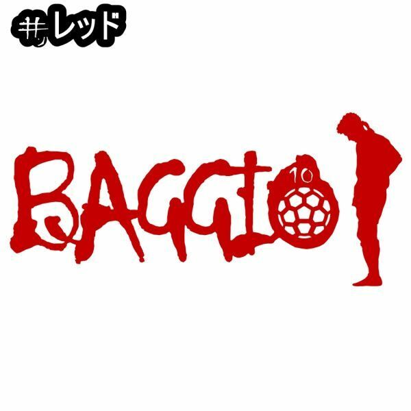 ★千円以上送料0★15×6.7cm【BAGGIO-バッジョ】サッカー、フットサル、ワールドカップ、ロベルトバッジョ、W杯オリジナルステッカー(3)