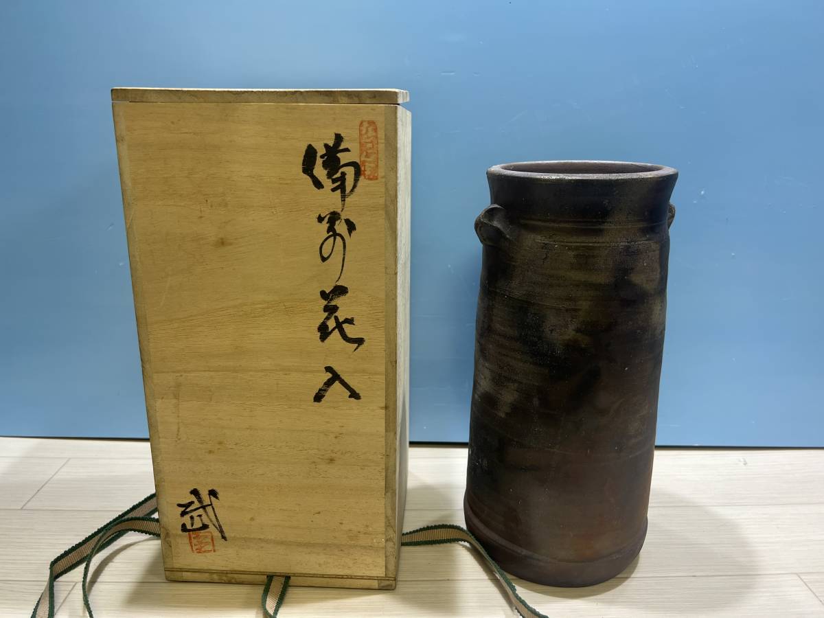 W1272　備前焼　武　花入　花器　　共箱