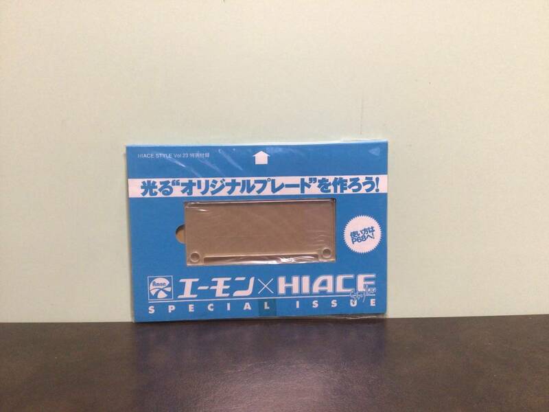 ⑥新品★ハイエーススタイル 特別付録 エーモン×HIACE 光るオリジナルプレートを作ろう プレート、シールのみの付録