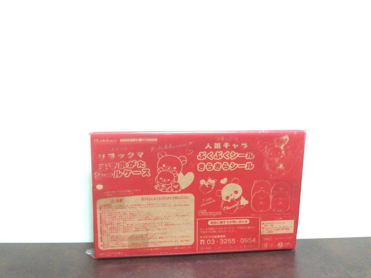 ②⑥新品★キラピチ 付録 リラックマ スマホがたシールケース＋ ぷくぷくシール、きらきらシール