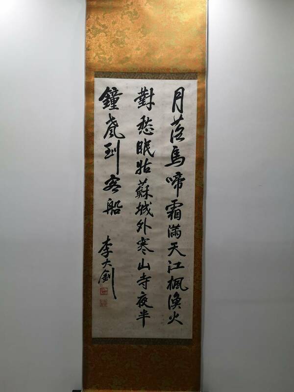 中国書画 掛軸 近現代の書画家 李大釗 紙本 立軸 巻物 真作 肉筆保証 時代物 古美術 S1-1-1500e