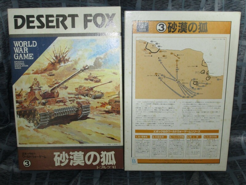 エポック　ワールドウォーゲーム　砂漠の狐　ユニット未切り　ボードゲーム　DESERT FOX　未使用？　ΦΦ