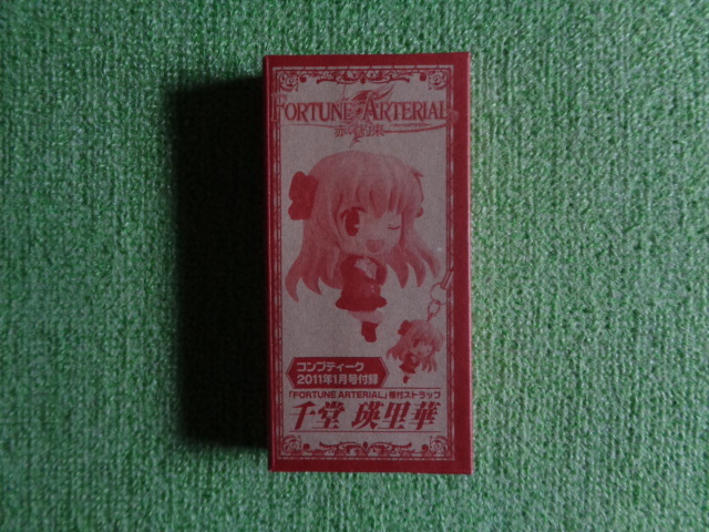 ☆FORTUNE ARTERIAL 根付ストラップ　千堂　瑛里華 コンプティーク2011年1月号付録