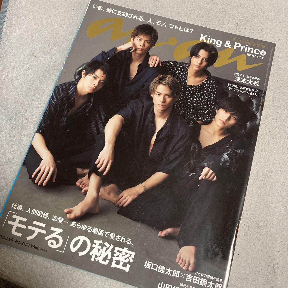 King & Prince★anan (アンアン)2019/06/26号 [「モテる」の秘密 ★