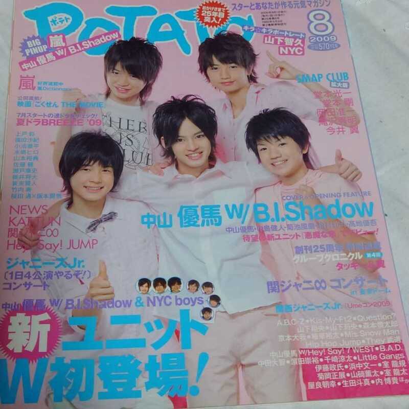 POTATO 2009年8月号 ジャニーズJr.