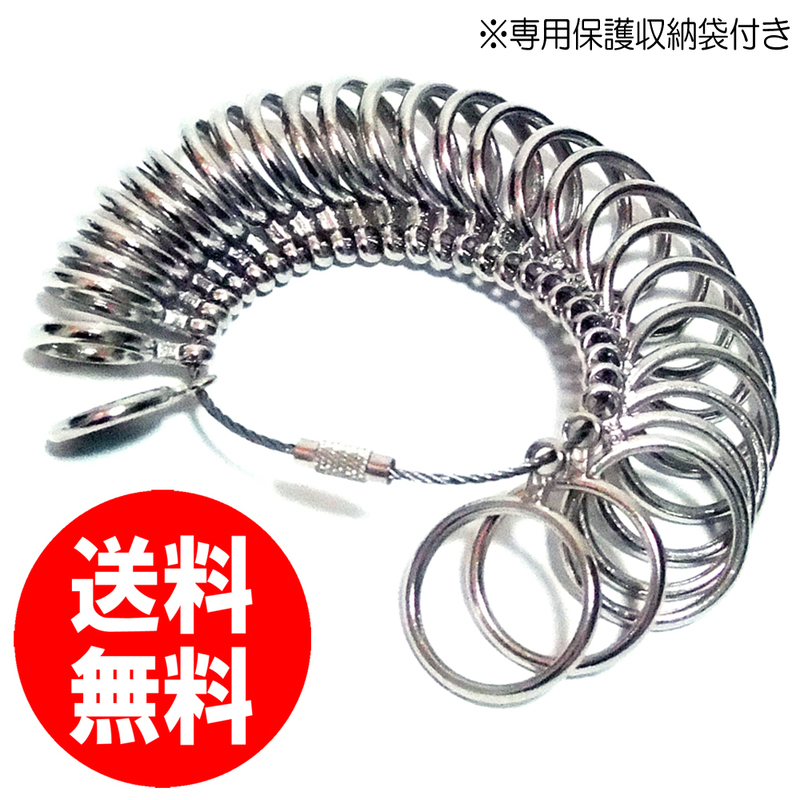 【特価セール品 送料無料】リングゲージ 日本規格１～28号 保管用保護収納袋付きセット 指輪 指のサイズ測定に ステンレス