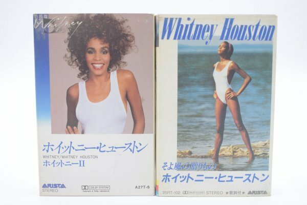 動確 ホイットニー・ヒューストン Whitney Houston カセットテープ 2点セット そよ風の贈りもの ホイットニーⅡ 洋楽 音楽 RE-142Gc6