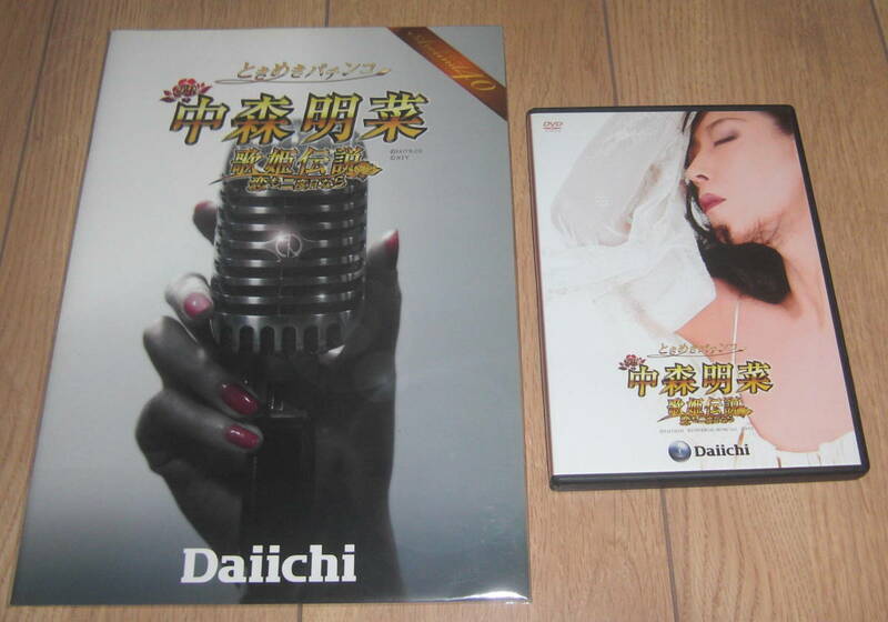 パチンコ　ときめきパチンコCR中森明菜 歌姫伝説 恋も二度目なら　プロモーションDVD&カタログ