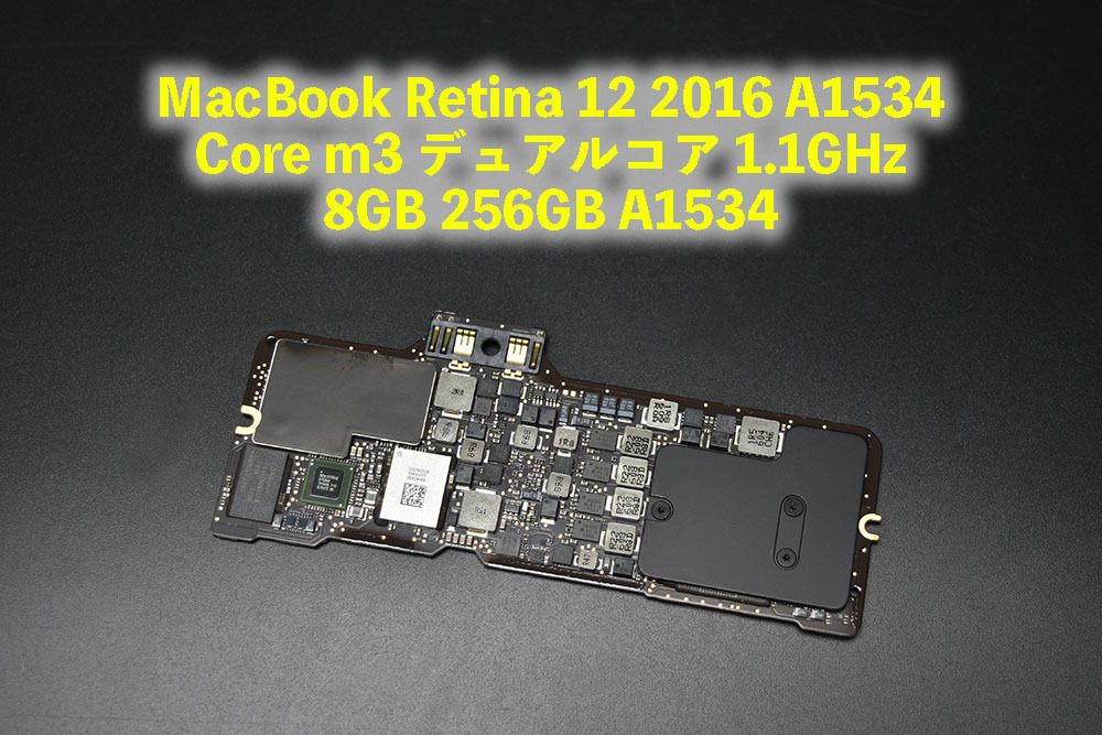 MacBook Retina 12 2016 Core m3 デュアルコア 1.1GHz 8GB 256GB ロジックボード 中古品 A1534 1-818-4 マザーボード