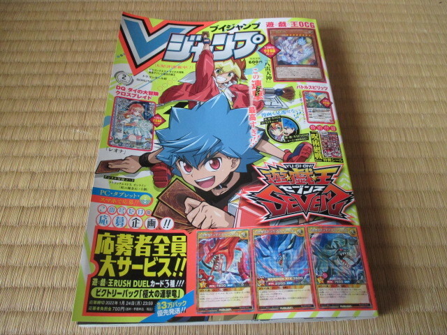 Vジャンプ★2022/2月号★遊戯王OCG「八雷天神」★ドラゴンクエスト ダイの大冒険 クロスブレイド「レオナ」★呪術廻戦シール★付録未開封