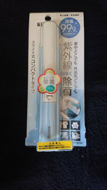 キレイニー　kileiny　 カラー：アクアブルー　 99.9％除菌 ウイルス対策 UV除菌ライト 乾電池式 