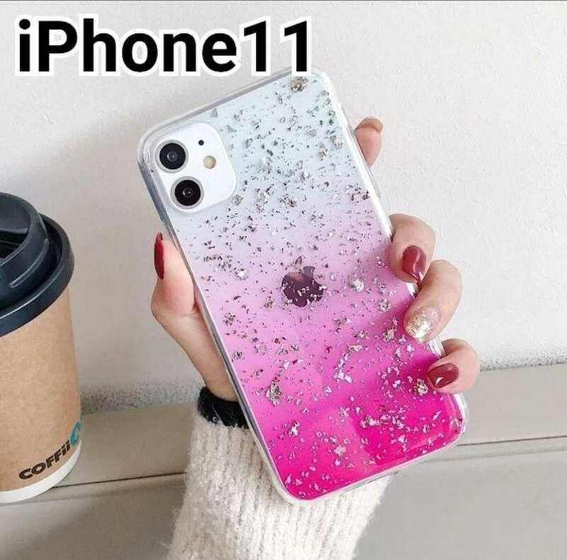 iPhone11ケース　クリアケース　ピンク　ラメ　グラデーション