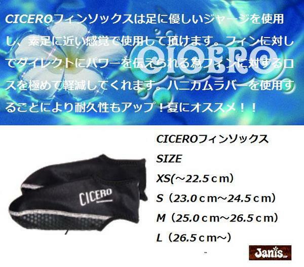 【新品】シセロボディーボード用フィンソックスL　BB検CICERO＠ＢＳ＠