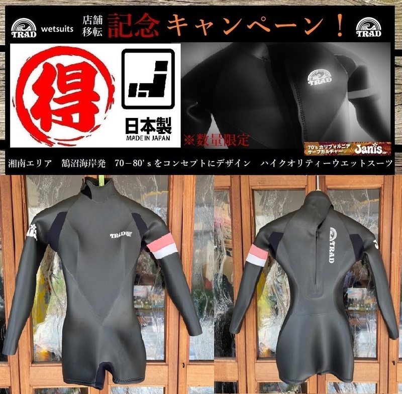 【数量限定/店舗移転セール/送料無料】湘南　鵠沼海岸発　ウエットスーツ　TRADsuits ロングスリーブスプリング　レディース　ML　検@SW@