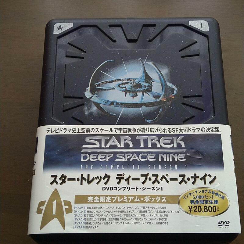 スター・トレック ディープ・スペース・ナイン DVD コンプリート・シーズン1 完全限定プレミアム・ボックス5,000セット数量限定生産6枚組