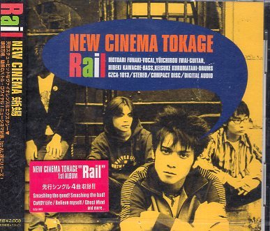 ■ New Cinema蜥蜴 ( ニュー・シネマ・とかげ ) BlurやGreen dayなど連想するカッコいいサウンド [ Rail ] 新品 CD 即決 送料サービス ♪