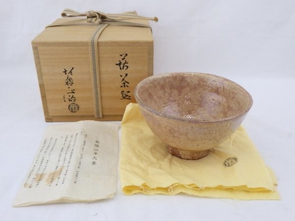 十五代坂倉新兵衛造 萩茶碗 共箱付 焼物 茶碗 茶器 煎茶道具 食器