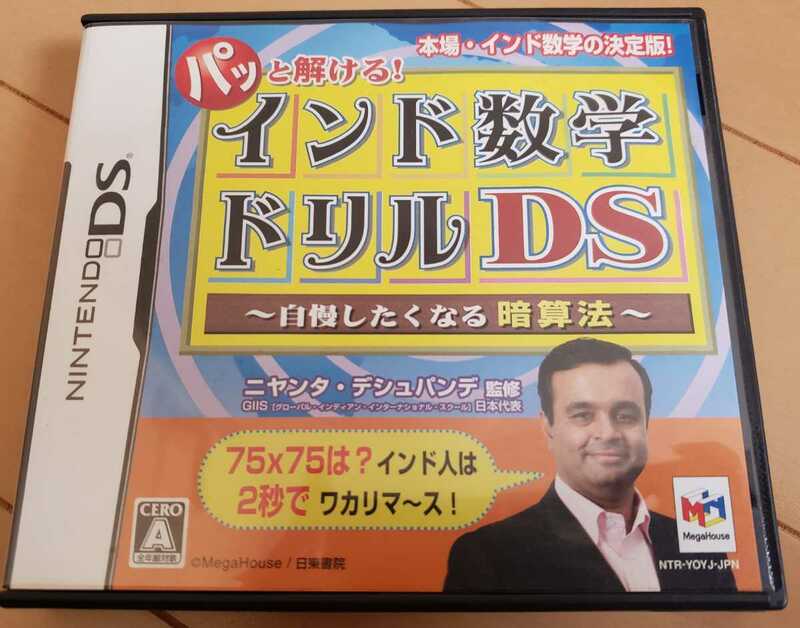 DS パッと解ける　インド数学　ドリルDS