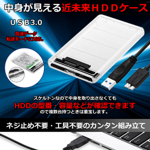 【送料無料メール便】⑤7　HDDケース　2.5インチ　2.5型 USB3.0 SSD スケルトン 透明 外付け　ハードディスク ケース 5Gbps