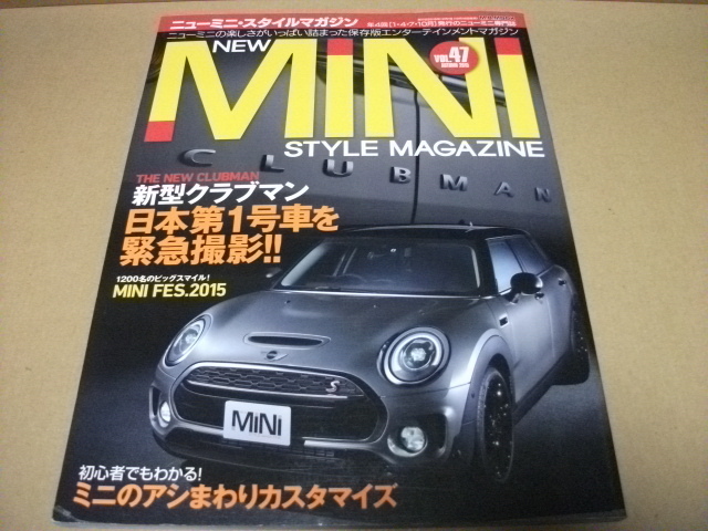 ★【発送は土日のみ】ニューミニ・スタイルマガジン　vol.47　新型クラブマン日本第１号車を緊急撮影★