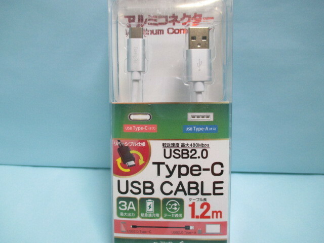 ★未使用品★高耐久ナイロンメッシュケーブル採用 3A(最大) microUSB2.0 Type-C(オス)-microUSB2.0 Type-C(オス) 長さ1.2ｍ シルバー★