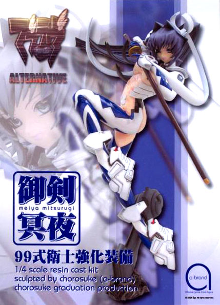 御剣冥夜　99式衛士強化装備［ラブラヴ］ボークス　1/4 絶版ガレージキット