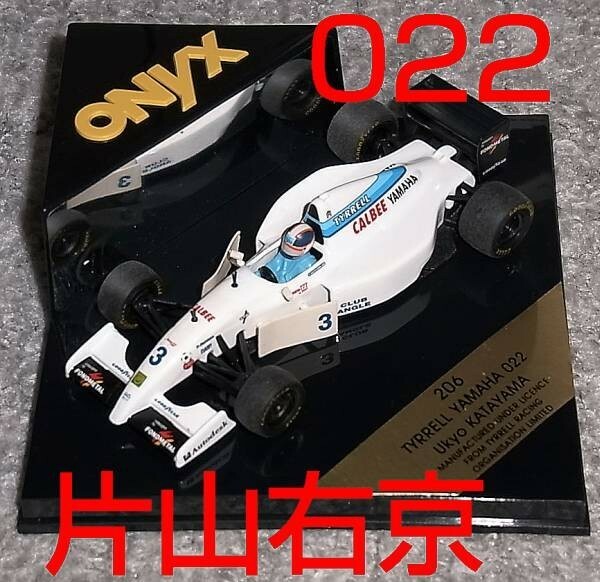 206 1/43 ONYX ティレル ヤマハ 022 片山右京 TYRRELL YAMAHA