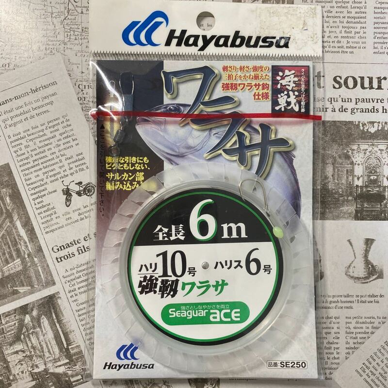 Hayabusa　ワラサ　海戦シリーズ　全長６ｍ　針１０号　ハリス６号