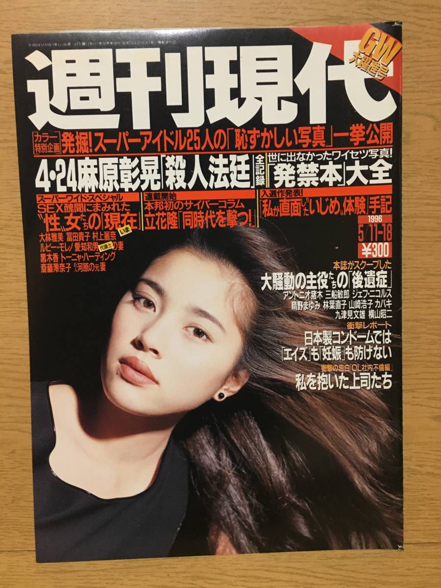 切り抜き 表紙のみ 瀬戸朝香 1枚