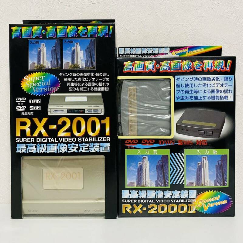 【極美品】プランテック 最高級画像安定装置 RX-2001 RX-2000Ⅲ 計2個セット 動作未確認 現状品